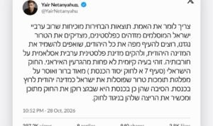Post by Yair Netanyahu🇮🇱